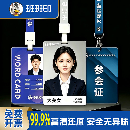 湖北武汉pvc工作证定制高端胸牌