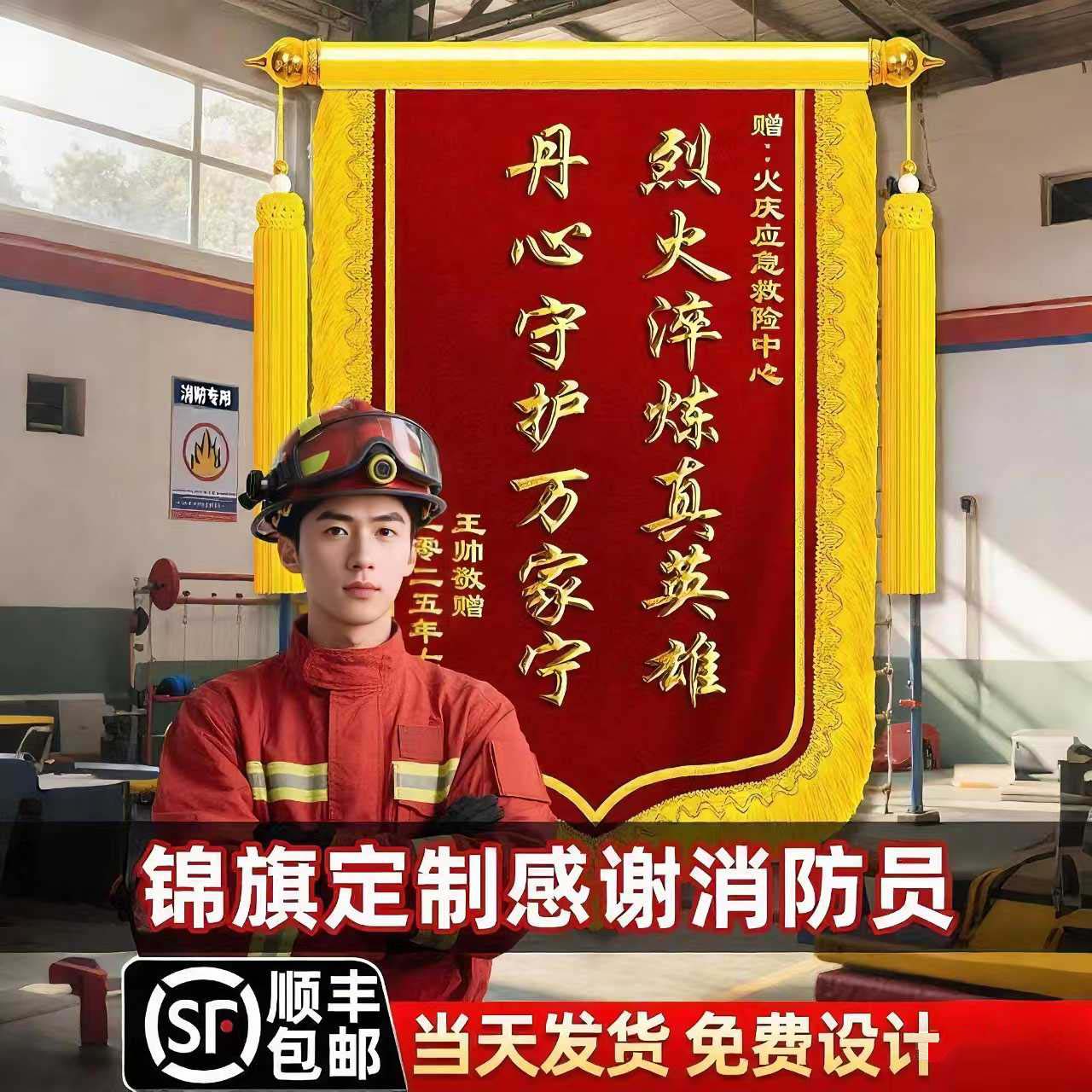 锦旗定制送消防员定制抗火救灾高档锦旗红色定做顺丰包邮当天发货