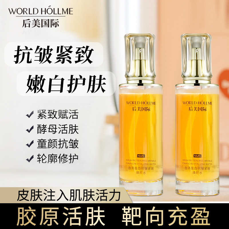 后美国际PRP淡纹抗衰老爽肤水