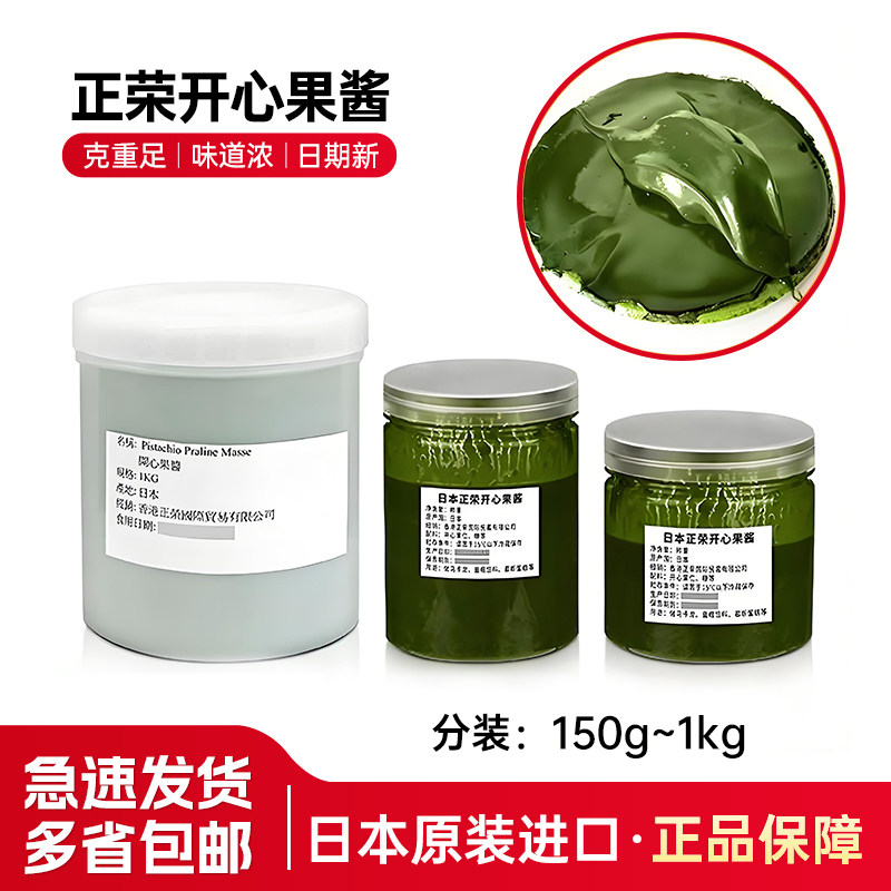 开心果酱原料正荣小山园开心果酱无添加浓郁1kg原装正品包邮,粮油调味/速食/干货/烘焙,果酱/鲜花酱/甜味酱,淘宝优惠券,粉丝福利购,淘宝优惠卷