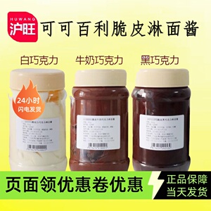 可可百利Cacao Barry脆皮黑巧克力淋面酱 白巧克力牛奶巧克力500g