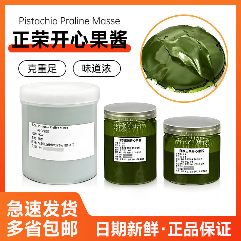 正荣开心果酱绿色酱果泥马卡龙巴斯克茶饮烘焙调色调味即食