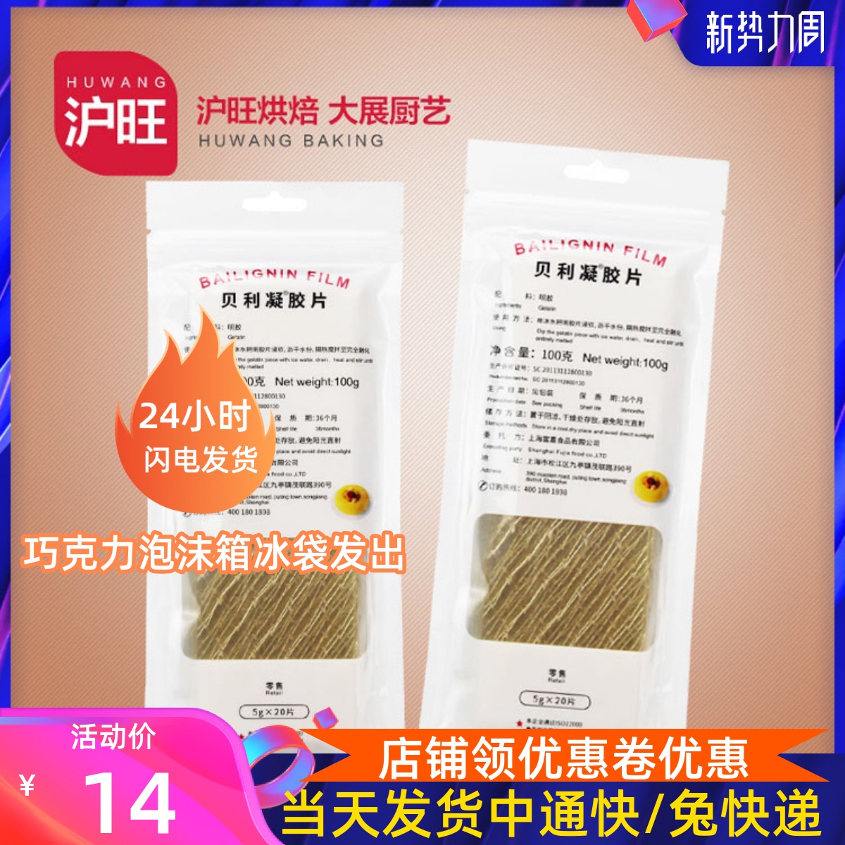 烘焙原料百利凝胶片 吉利丁片鱼胶片 慕斯蛋糕布丁果冻20片100g装