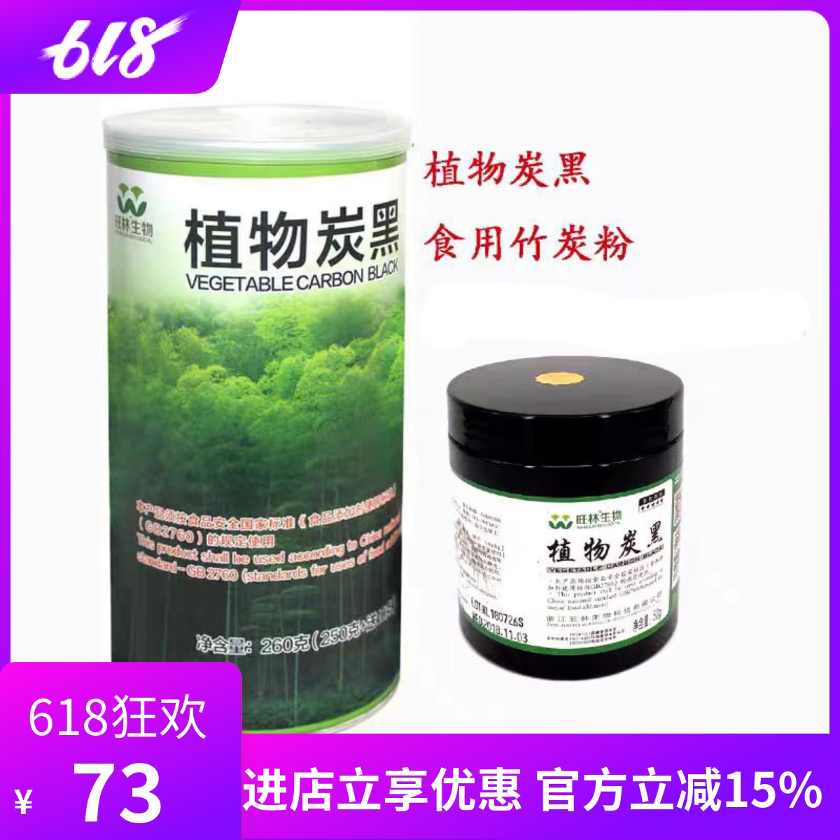旺林生物植物炭黑食用竹炭粉烘焙原料天然黑色素50g/瓶包郵