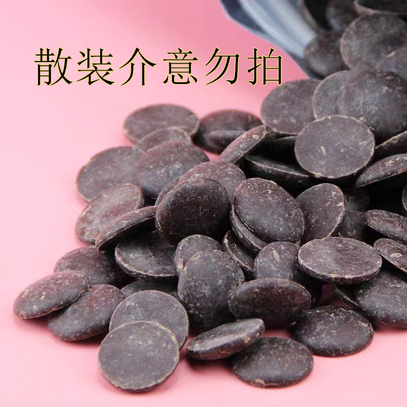 黑巧克力币65%纯可可脂脂牛奶白巧克力纽扣状 烘焙原料