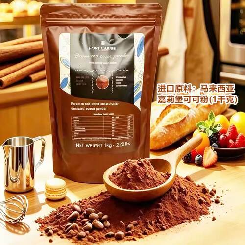 嘉莉堡防潮深咖色可可粉1000g