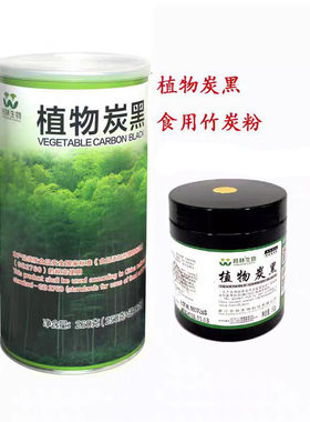 植物炭黑竹炭粉旺林顶顶顶顶