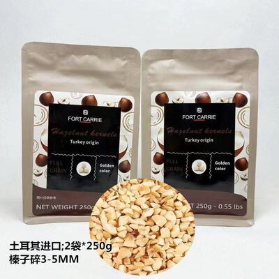 土耳其进口榛子碎粒 原味烤熟 烘焙500g冰淇淋蛋糕装饰坚果