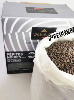 法芙娜黑巧克力入耐烤豆52%60%
