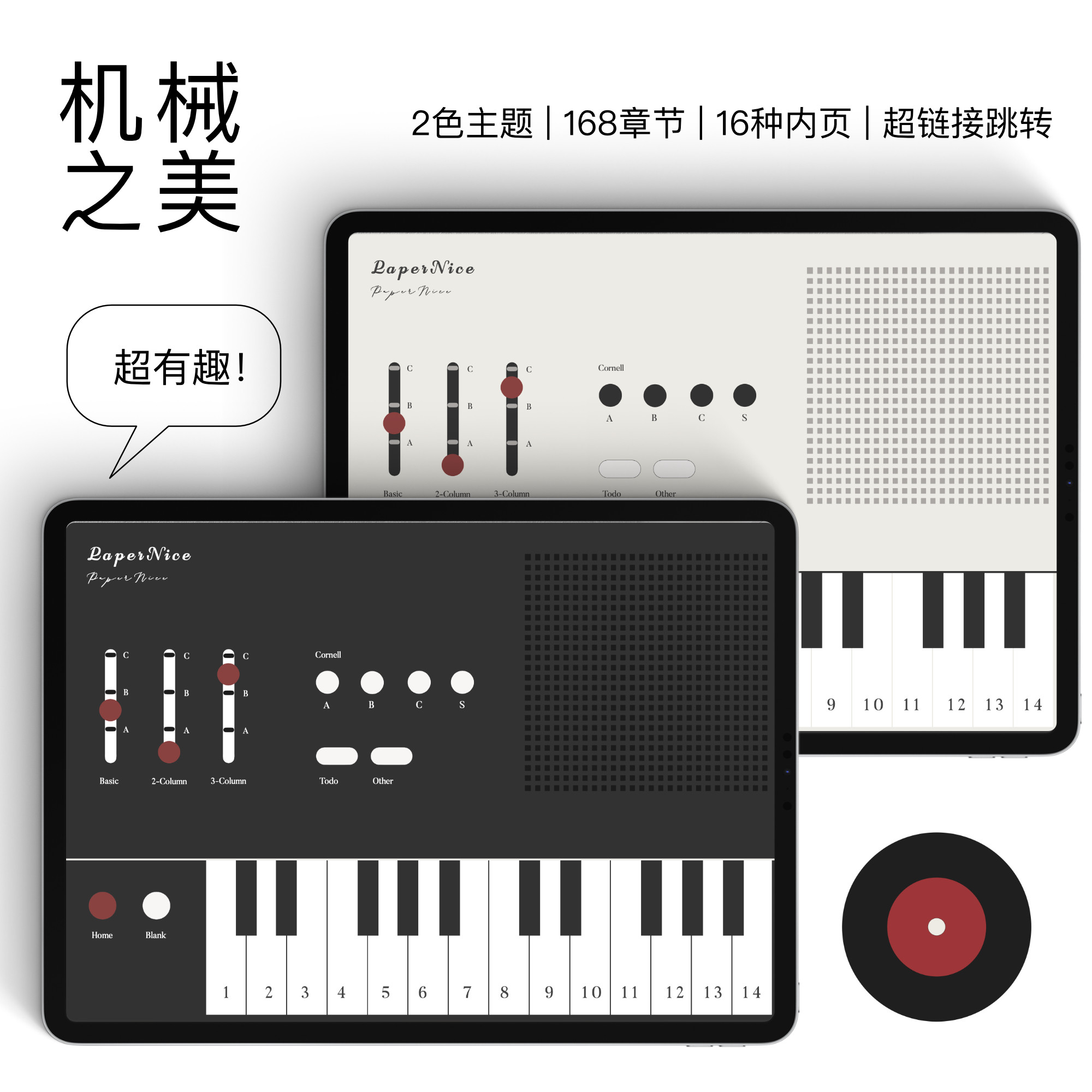 机械琴键电子手账模板工作学习