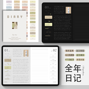 【电子手账】PaperNice全年日记不限年份可跳转Goodnotes笔记模板