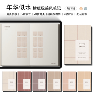 【电子手账】PaperNice似水流年极简风goodnotes notability模板