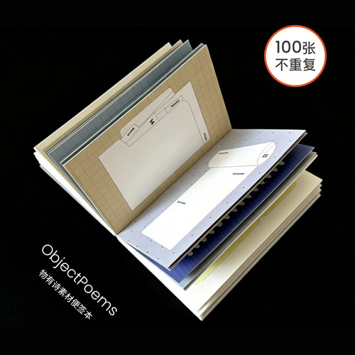 PaperNice原创意物有诗100张无重复简约韩系可爱素材便签本手帐纸