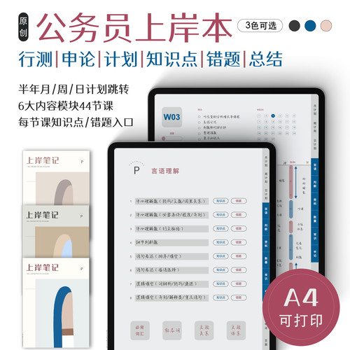 公务员复习公考笔记电子手账模板