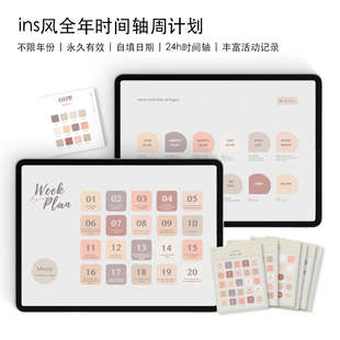 【电子手账】PaperNice改良版全年周计划ins风时间轴日程安排模板