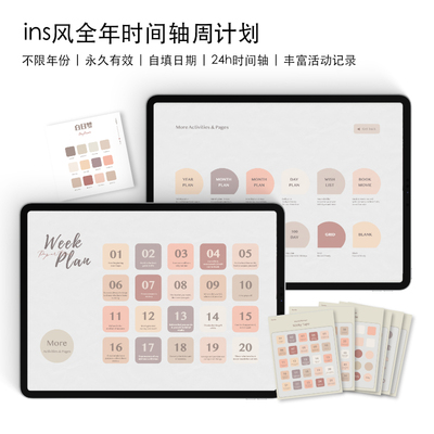 原创治愈系行程安排电子手帐模板