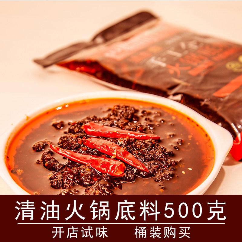 巴蜀粮仓四川特产重庆麻辣味手工清油火锅底料自制开店试味