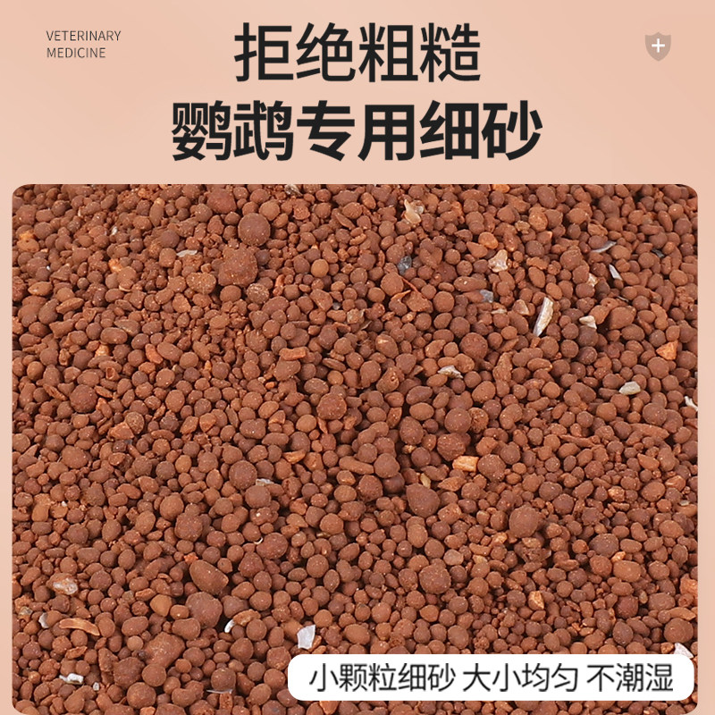 鸟专用保健砂鹦鹉鸟用保健砂玄凤虎皮玉营养沙红土粉小颗粒
