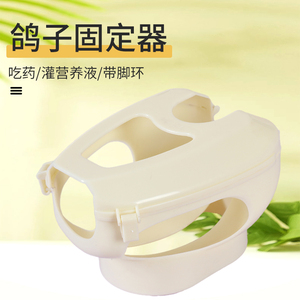 鸽子用品固定架信鸽喂药看鸽眼鸽子固定器信鸽打注射固定架子