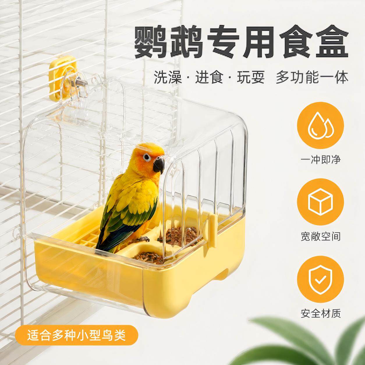 鹦鹉浴室洗澡盆神器小太阳虎皮牡丹玄凤专用喂食器防溅外置食盒