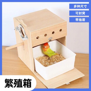 鹦鹉繁殖箱玄凤虎皮牡丹文鸟类用品竖式鸟挂窝巢孵化保温窝配件