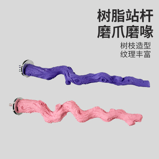 鹦鹉磨砂站杆空中站架磨爪棒站棍磨牙磨爪玄凤牡丹专用鸟用品玩具
