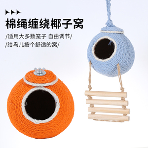 鹦鹉天然躲避椰壳鸟窝吊窝保暖窝玄凤牡丹虎皮专用宠物用品玩具