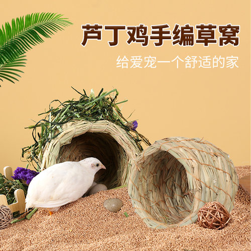 小鸡鹌鹑下蛋鸟窝房子卢丁饲养箱专用用品芦丁鸡窝造景草编草窝笼