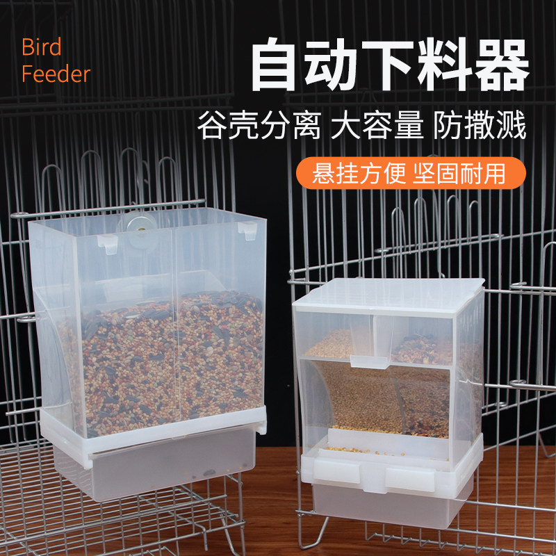 鸟笼防溅撒八哥玄凤专用悬挂鸟食盒鹦鹉喂食器自动下料器谷壳分离,宠物/宠物食品及用品,鸟禽喂食器/喂水器,淘宝优惠券,粉丝福利购,淘宝优惠卷