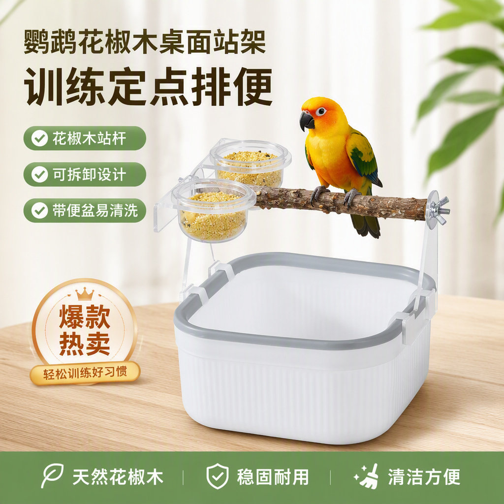 鹦鹉鸟实木桌面站架牡丹虎皮玩具桌面定点排便训练互动站架子