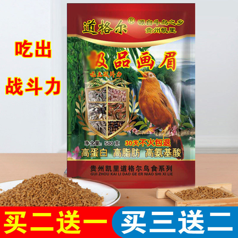 画眉鸟食饲料道格尔鸟食