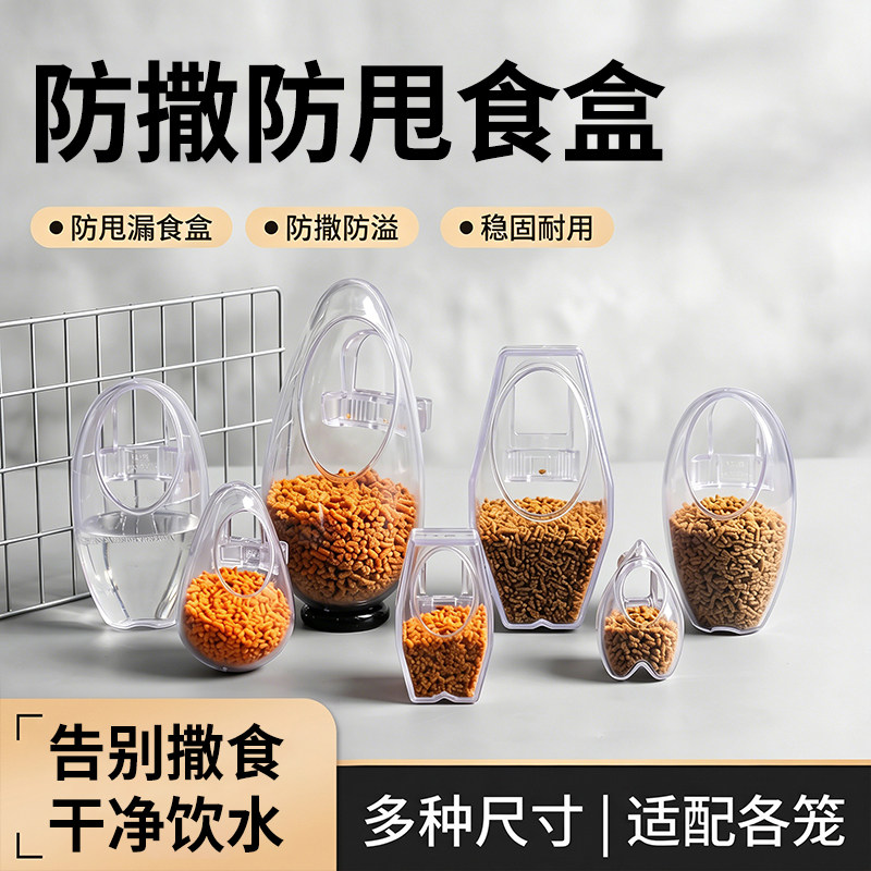鸟王塑料防溅鸟食盒八哥鹩哥鹦鹉绣眼靛颏透明防甩食碗鸟笼配件