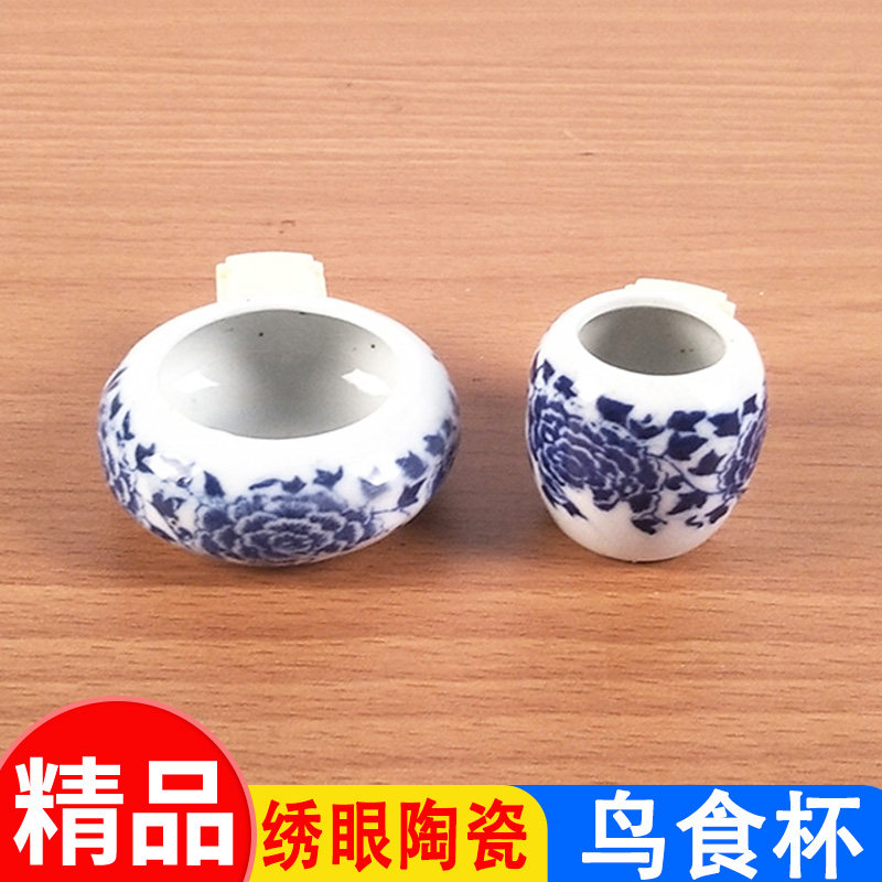 鸟食杯两件套景德镇绣眼鸟食碗