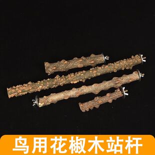 虎皮牡丹木站鹦鹉磨爪磨嘴牙棒八哥鹩哥玄凤用品鸟笼配件花椒木杠