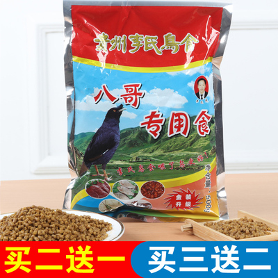 八哥专用鸟食鹩哥鸟饲料鸟粮