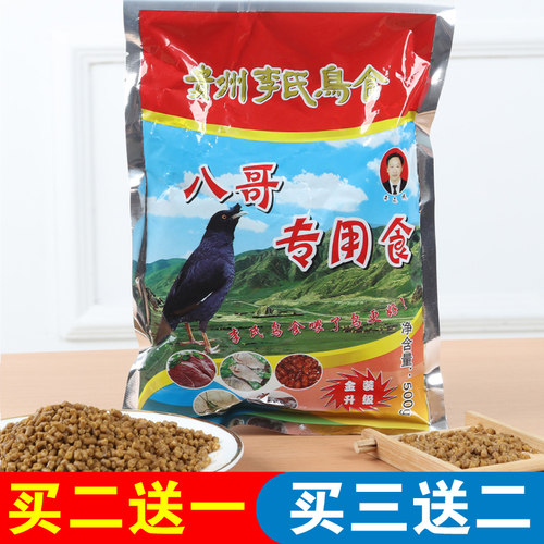八哥专用鸟食鹩哥鸟饲料鸟粮