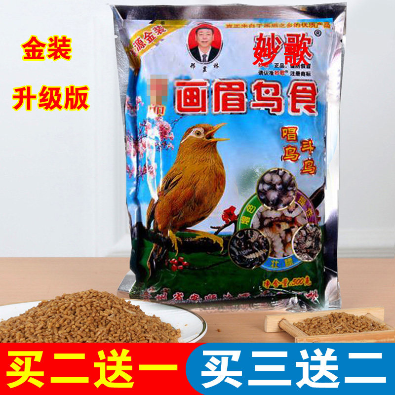 贵州妙歌正宗专用含虫干画眉
