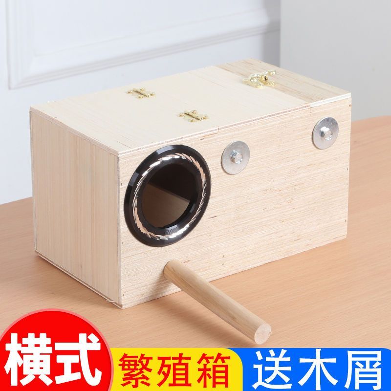 横式鸟窝鸟巢户外保暖繁殖箱鹦鹉挂窝虎皮玄凤牡丹七厘板鸟窝