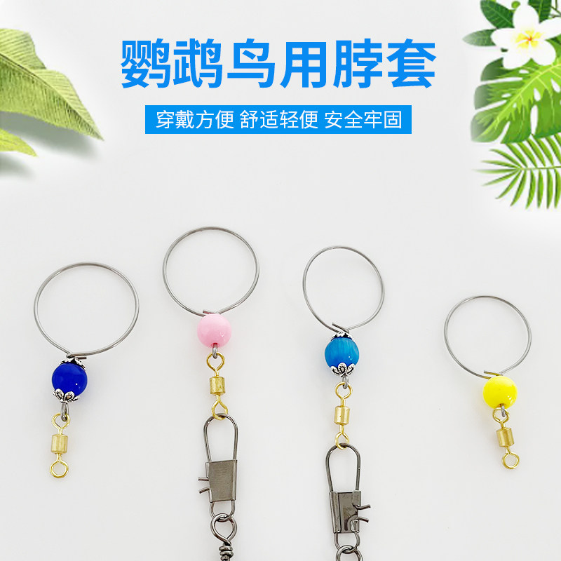 鸟用鹦鹉脖套不锈钢脖套