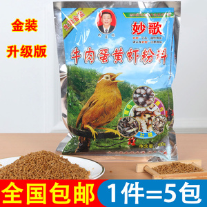 画眉鸟食妙歌贵州生源牛肉虾粉料