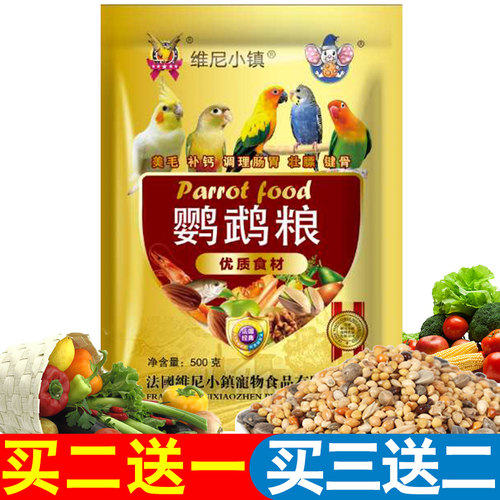混合鹦鹉粮虎皮鹦鹉鸟食