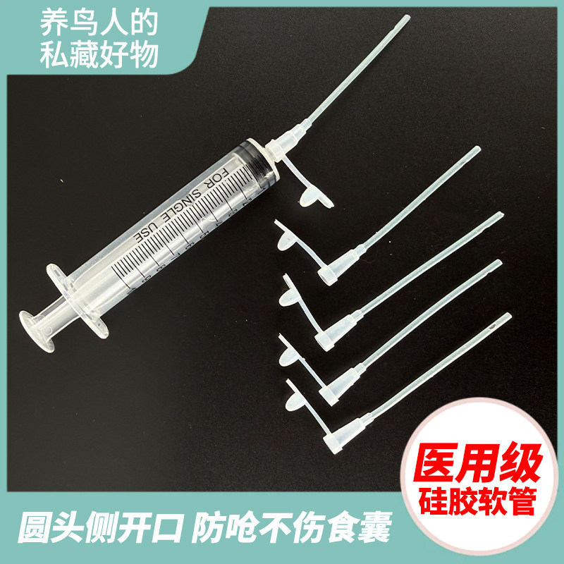 鹦鹉超柔硅胶软管鹦鹉补奶器宠物鸟类喂食奶粉手养硅胶管虎皮牡丹