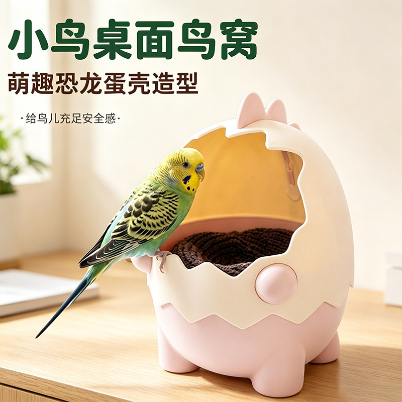 鹦鹉窝桌面鸟巢虎皮牡丹玄凤专用立式保暖舒适躲避屋用品