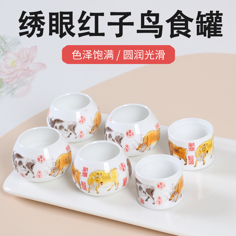 绣眼鸟杯红子靛颏玉鸟黄鸟柳莺鸟食罐杯子瓷碗牛五件套鸟笼配件
