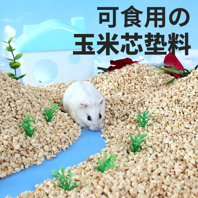 仓鼠专用玉米芯垫料去臭