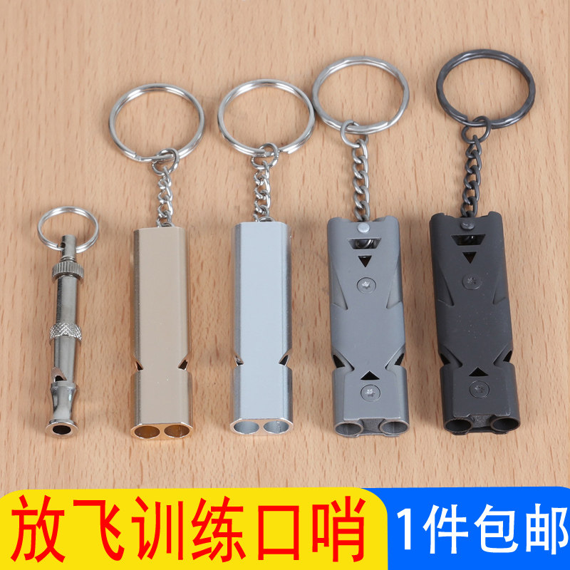 宠物鸟训练用品超声波金属训犬笛狗爆音口哨训鸟鹦鹉鸽子放飞哨子