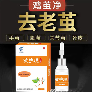 创智远茧护理涂抹液茧子消茧灵森足卓手老茧角皮清厚皮脚垫净胼胝