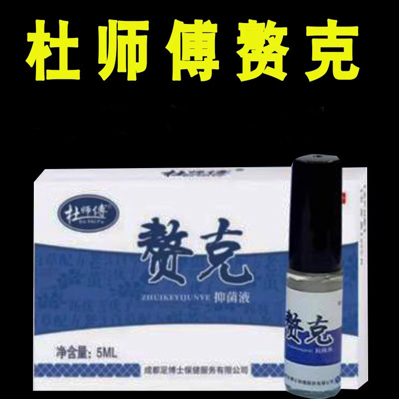 杜师傅赘克鱼修子增生物