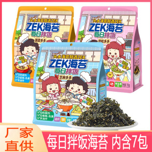 ZEK每日拌饭海苔70g 袋装 原味肉松蔬菜味碎紫菜包饭团寿司即食