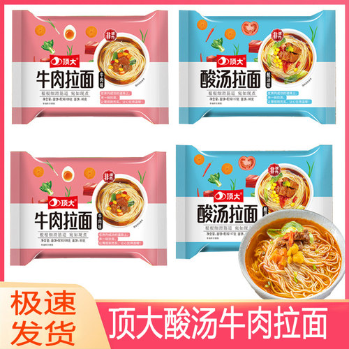 顶大酸汤面牛肉拉面泡面